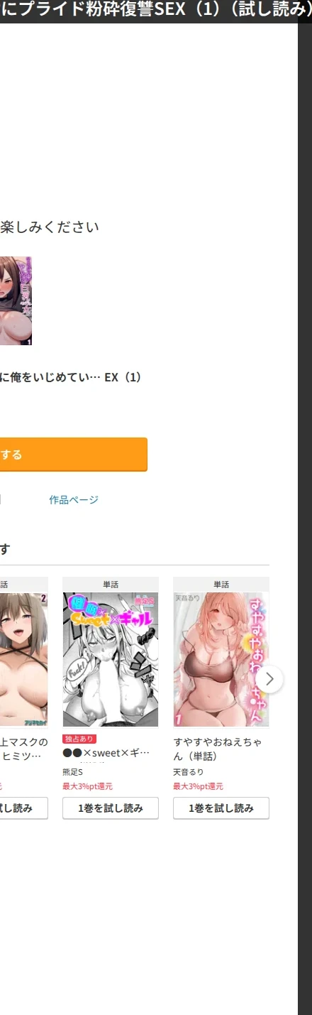 学生時代に俺をいじめていた巨乳モデル女にプライド粉砕復讐SEX(単話) 画像9