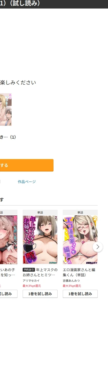 あのつづき…（単話） 画像5