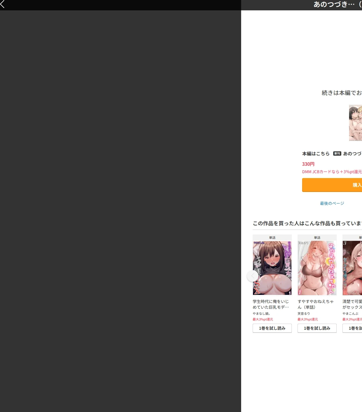 あのつづき…（単話） 画像6