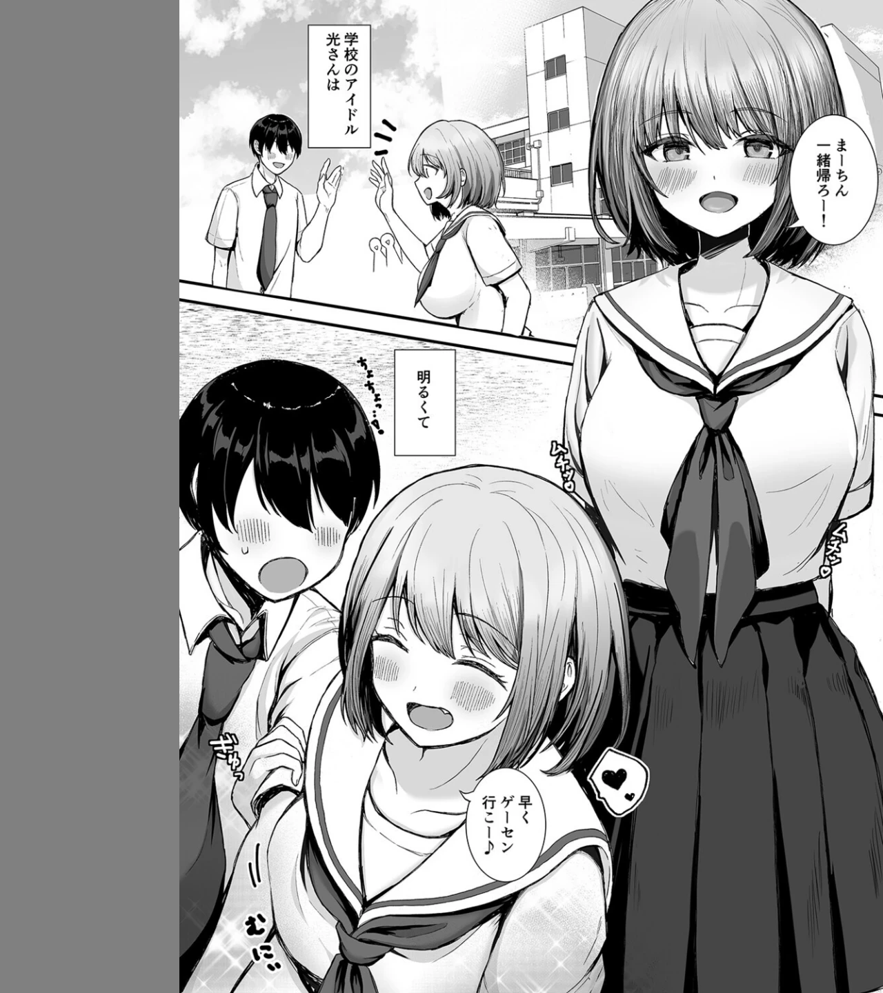 ボクの彼女はアイツにやられて(単話) 画像2