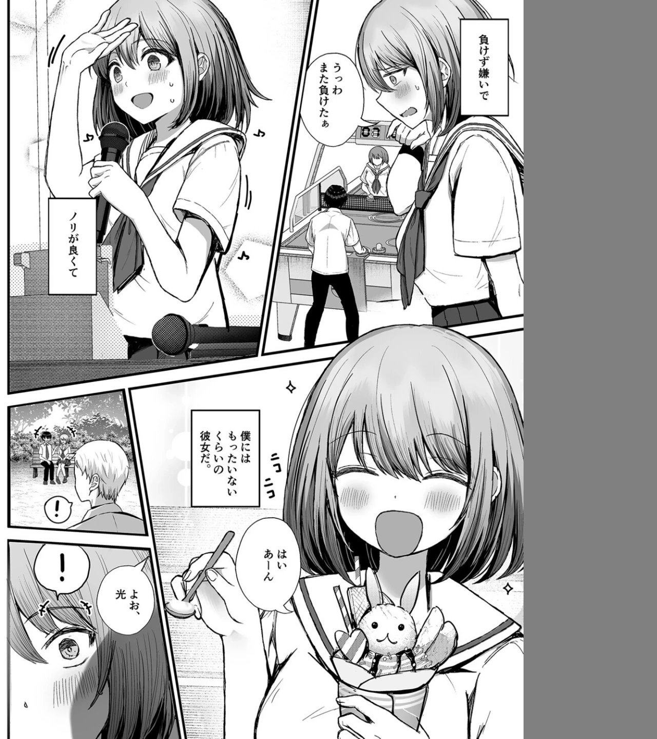 ボクの彼女はアイツにやられて(単話) 画像3