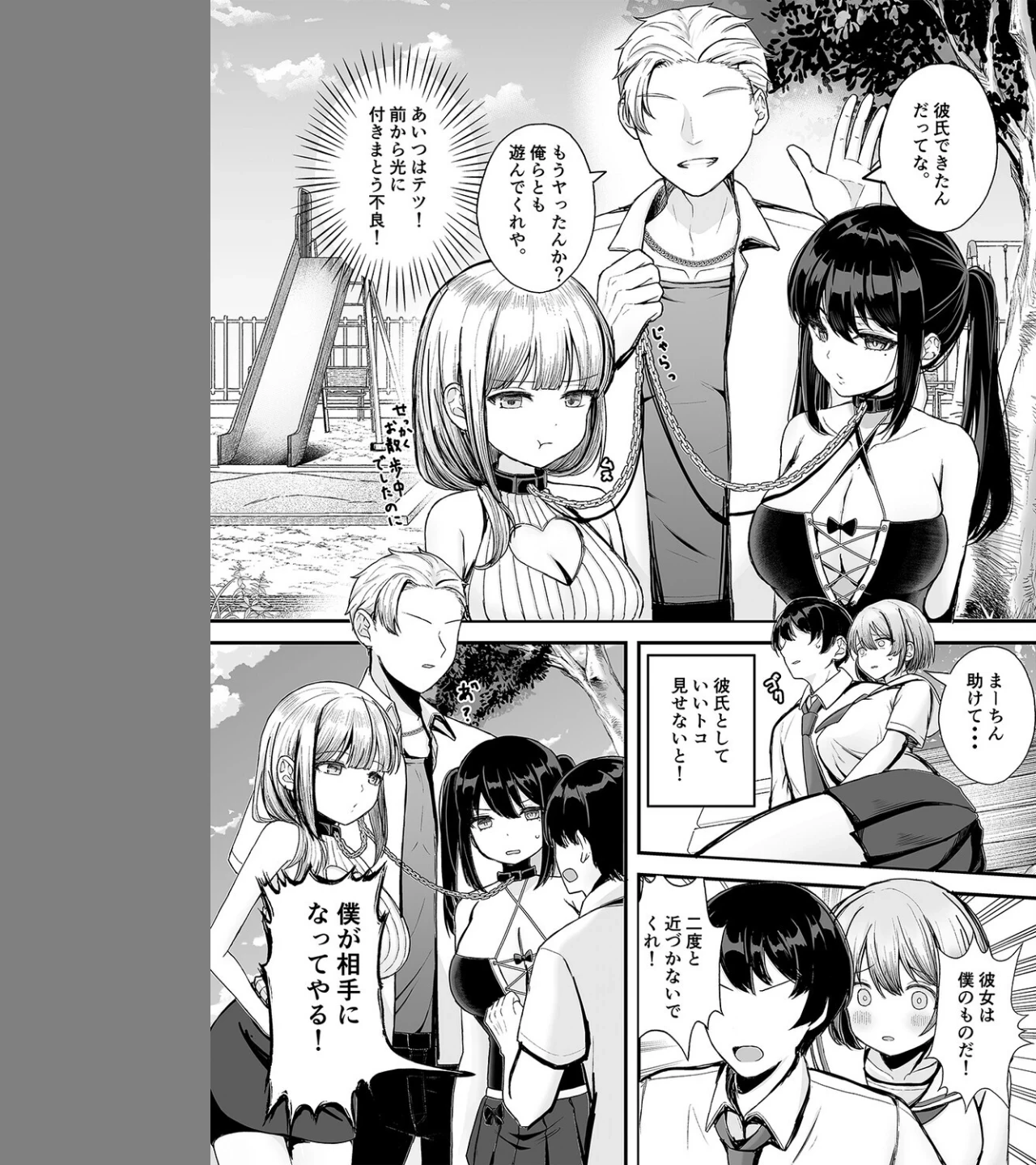 ボクの彼女はアイツにやられて(単話) 画像4