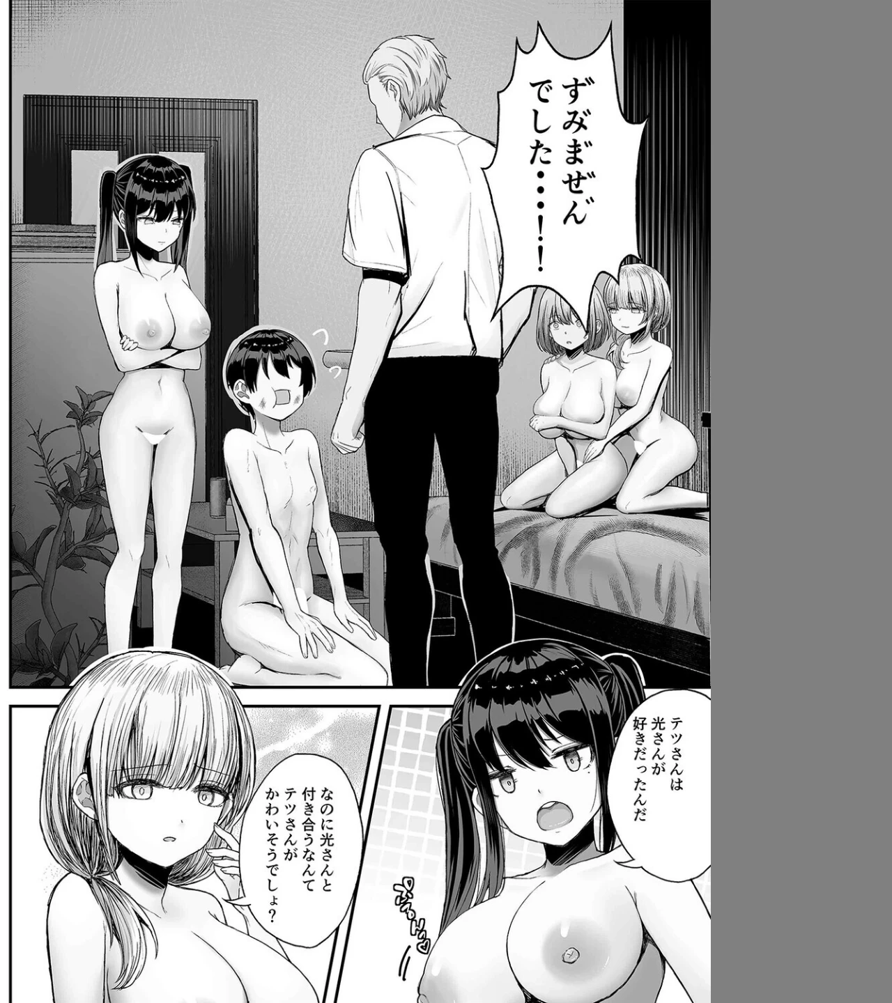ボクの彼女はアイツにやられて(単話) 画像5