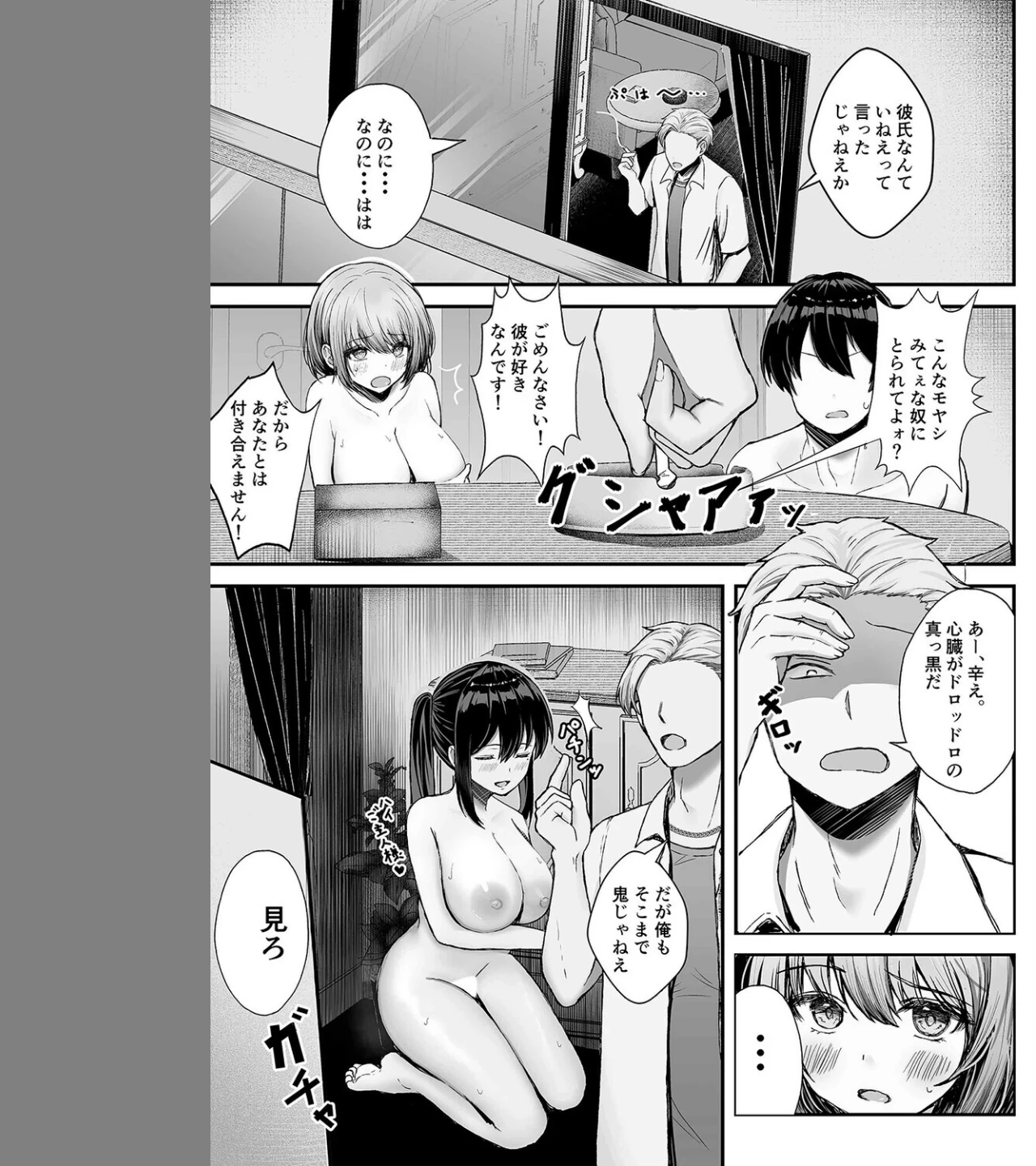 ボクの彼女はアイツにやられて(単話) 画像6