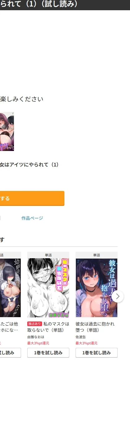 ボクの彼女はアイツにやられて(単話) 画像9