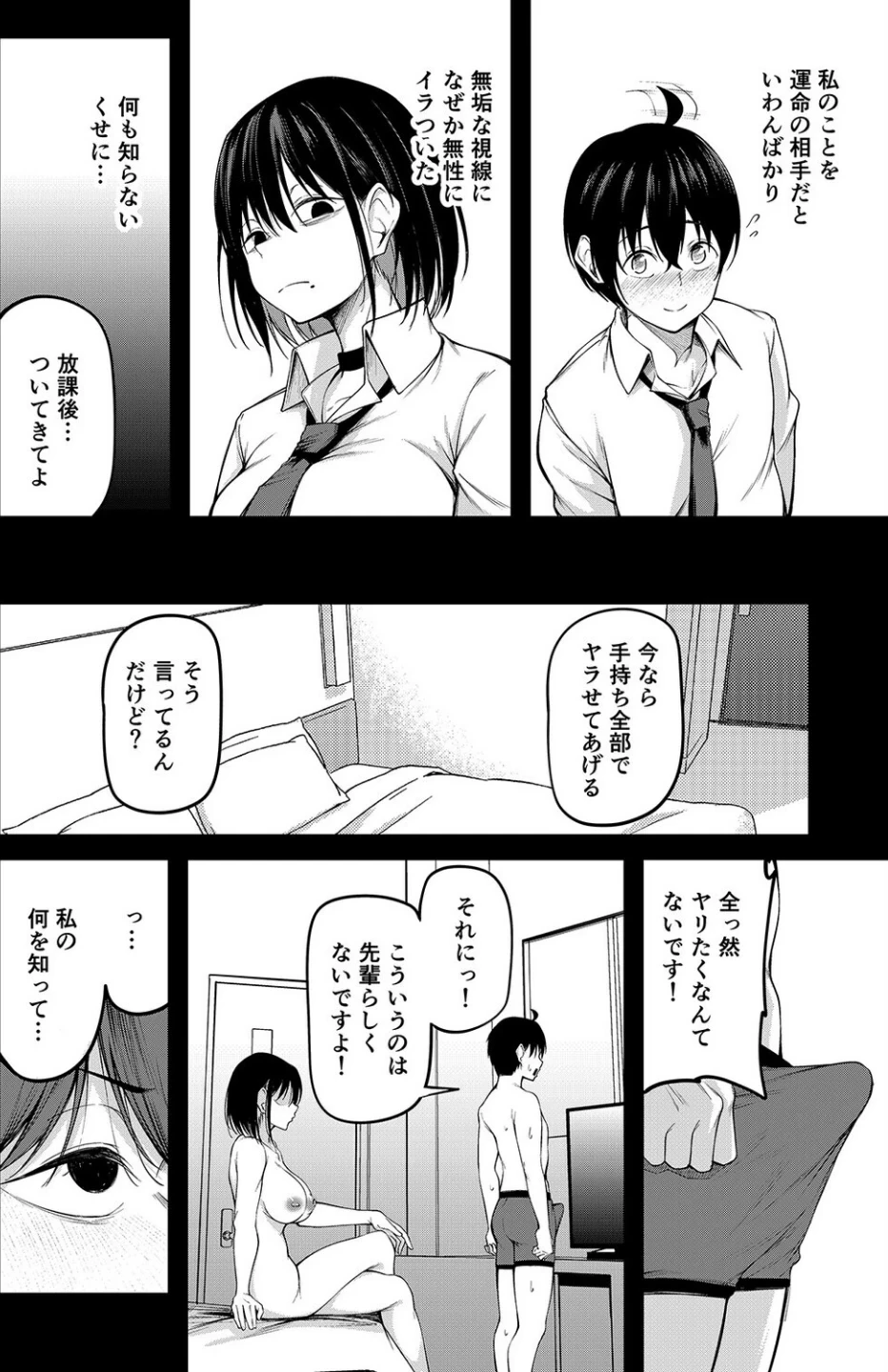 彼女は過去に抱かれ堕つ（単話） 画像1