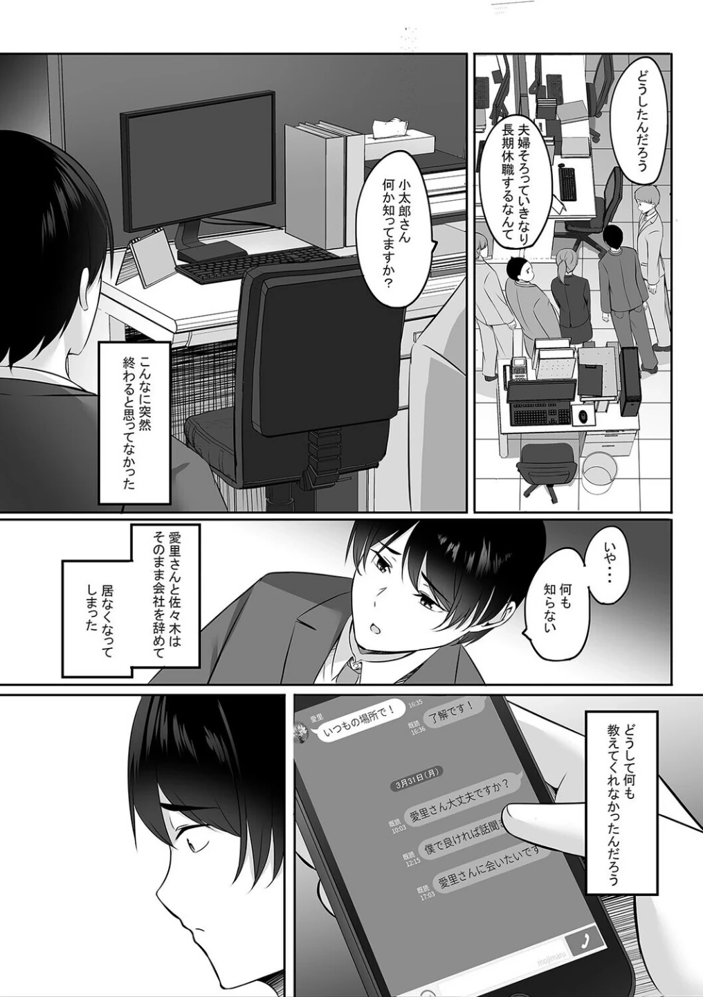 人妻と温泉と。（単話） 画像7