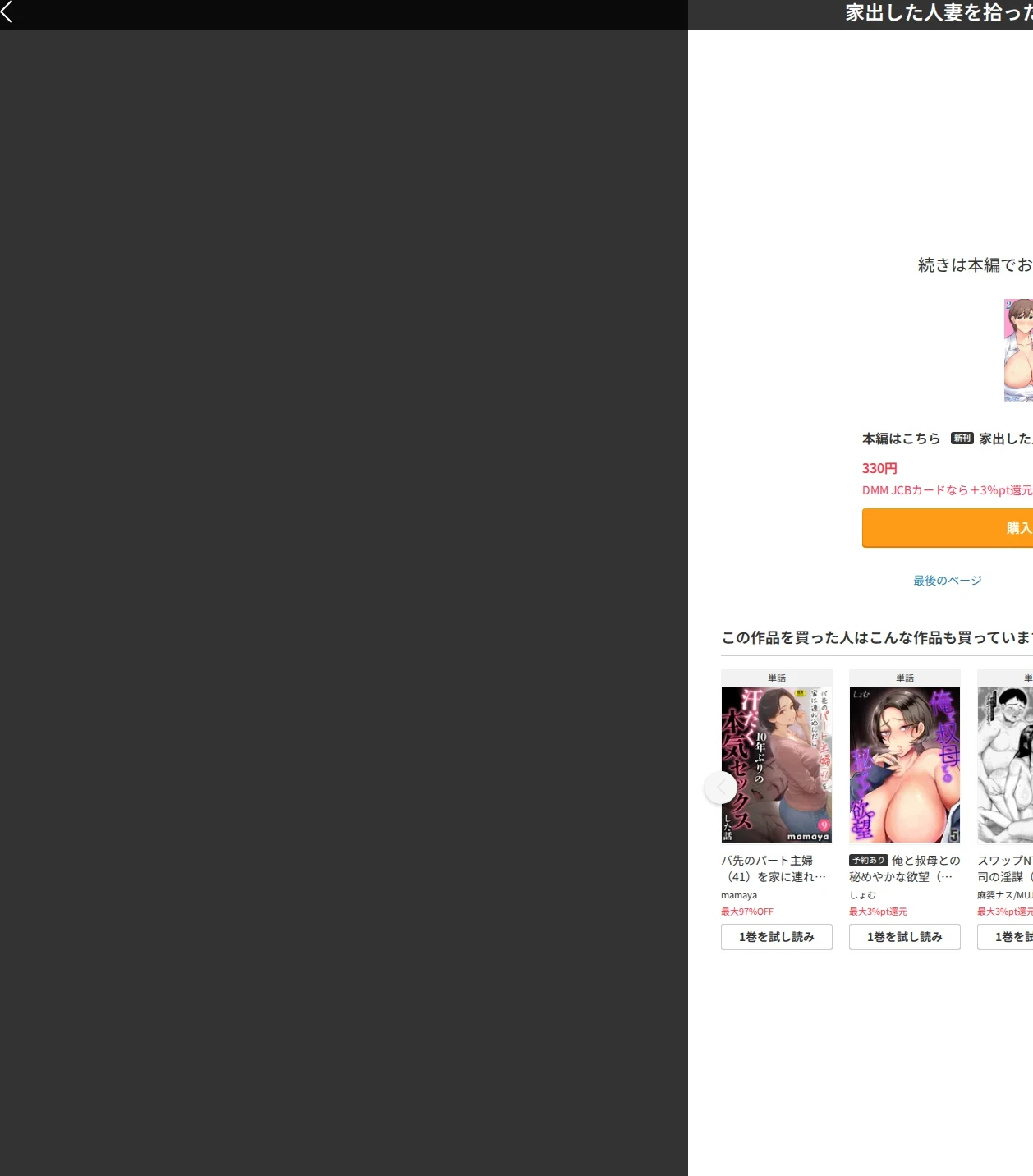 家出した人妻を拾った夜（単話） 画像10