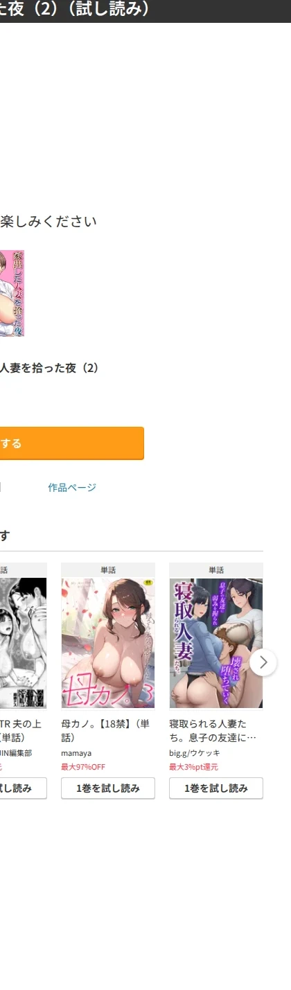 家出した人妻を拾った夜（単話） 画像9