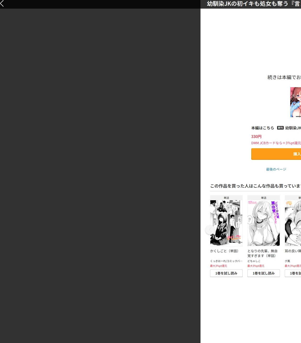 幼馴染JKの初イキも処女も奪う『言えないことばかり』（単話） 画像10