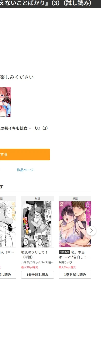 幼馴染JKの初イキも処女も奪う『言えないことばかり』（単話） 画像9