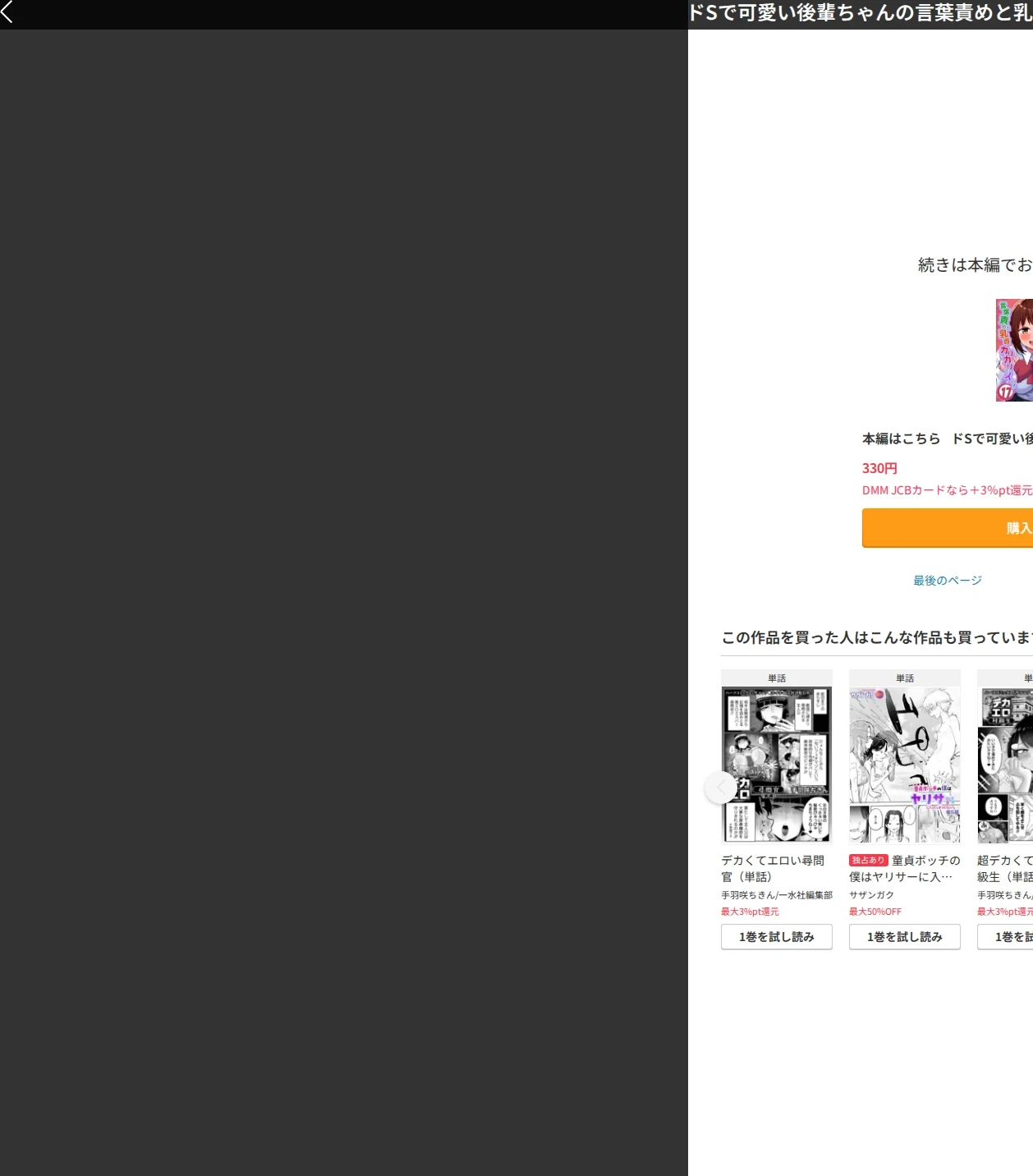 ドSで可愛い後輩ちゃんの言葉責めと乳首カリカリでイく！（単話） 画像10