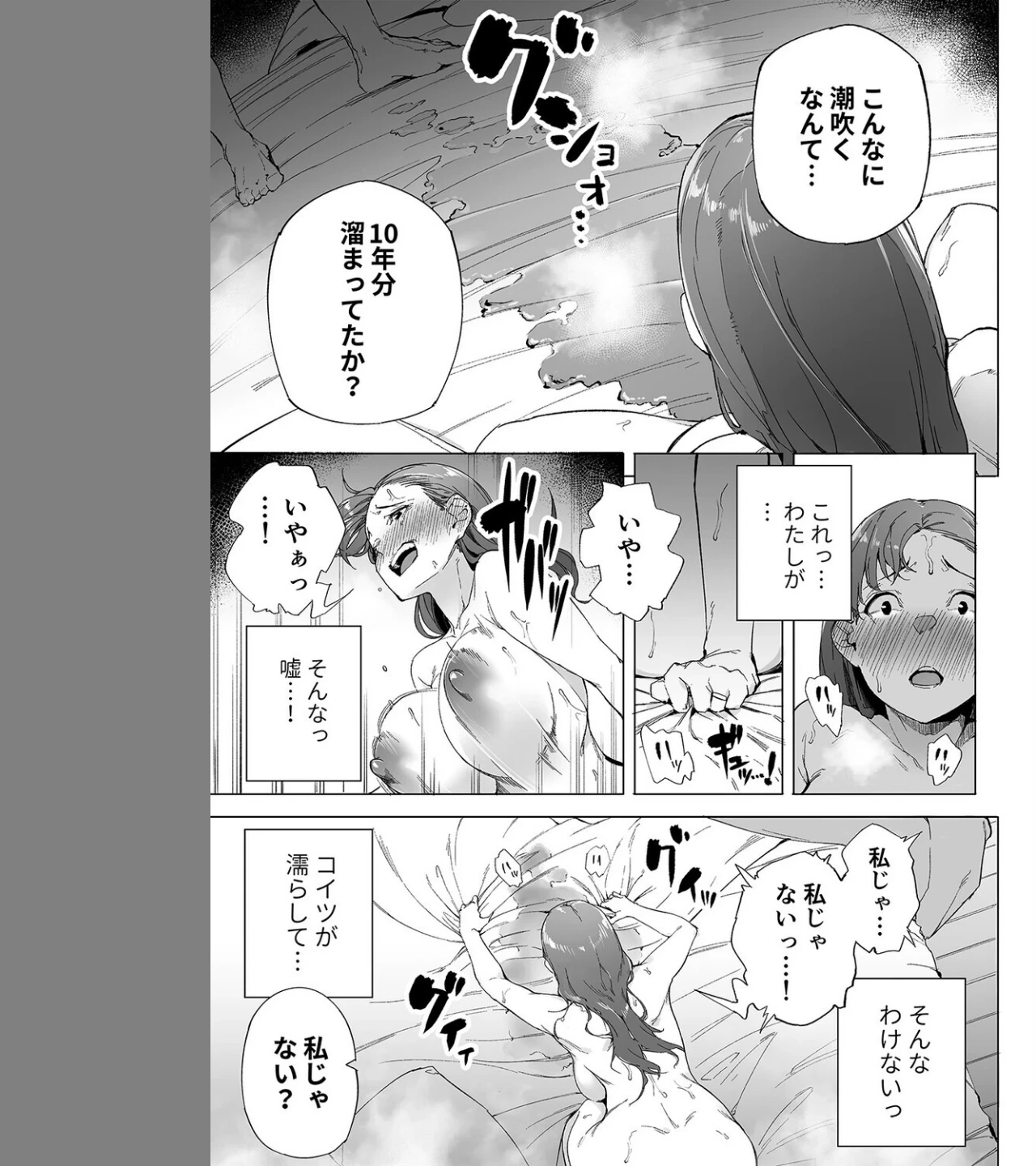 私は妻で母で、ただの雌（単話） 画像2