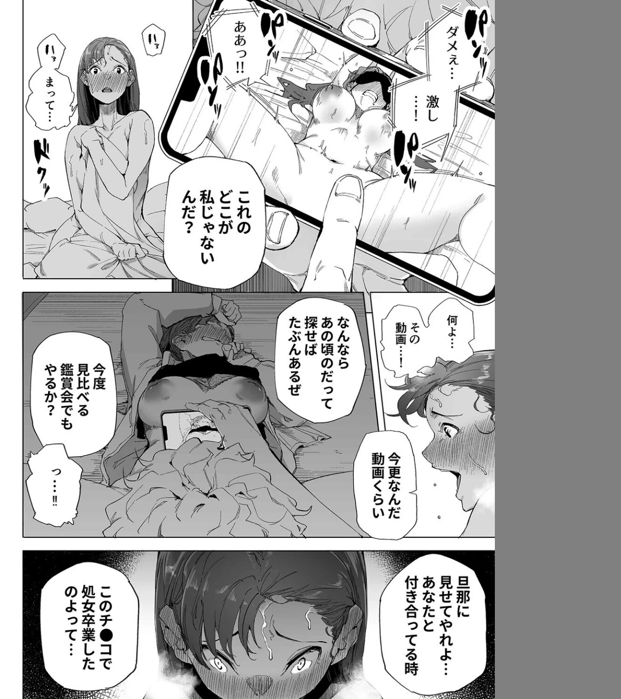 私は妻で母で、ただの雌（単話） 画像3