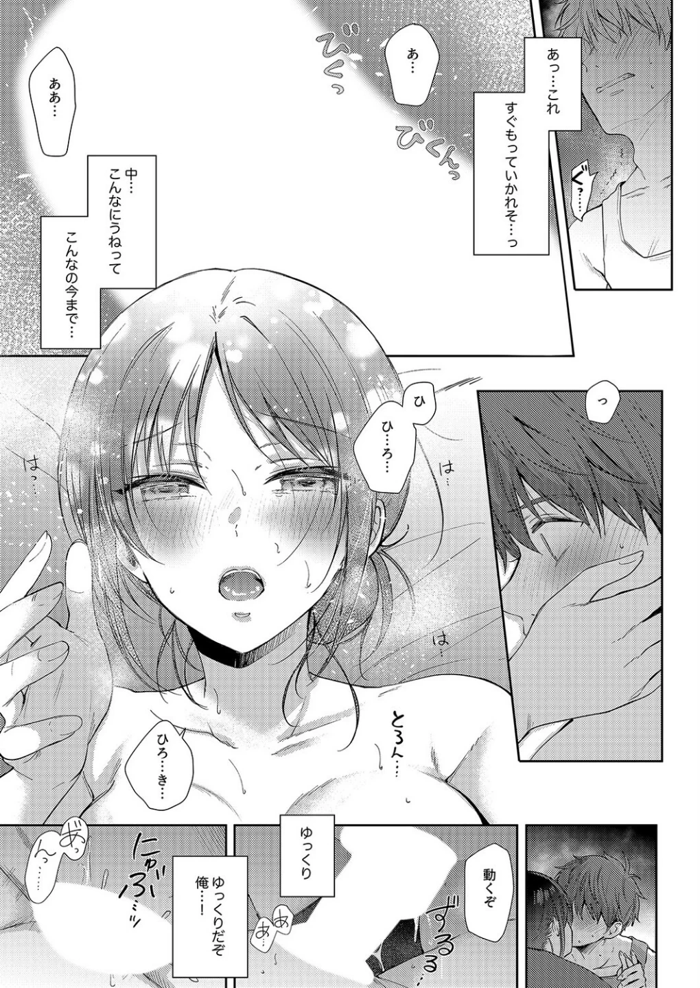 無自覚な幼馴染と興味本位でヤってみたら(単話) 画像4