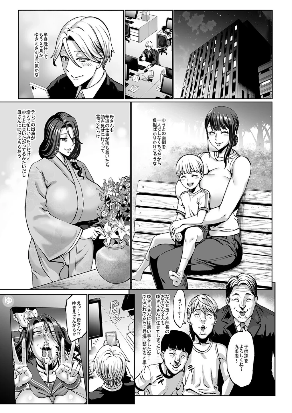 お前の母ちゃんイクときの顔すげぇブスだぞw(単話) 画像2