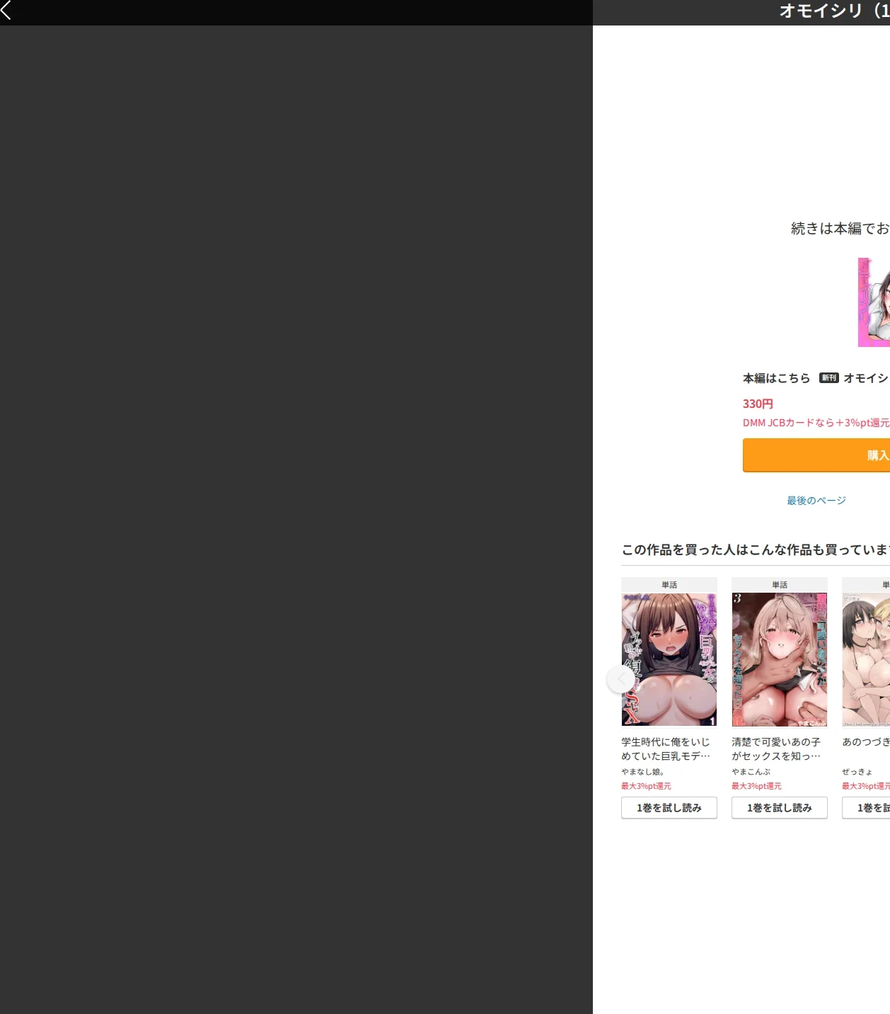 オモイシリ（単話） 画像10