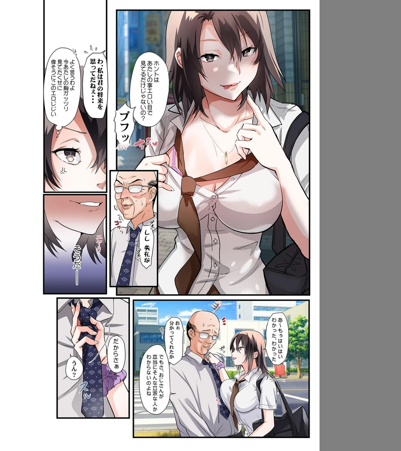 オモイシリ（単話） 画像5