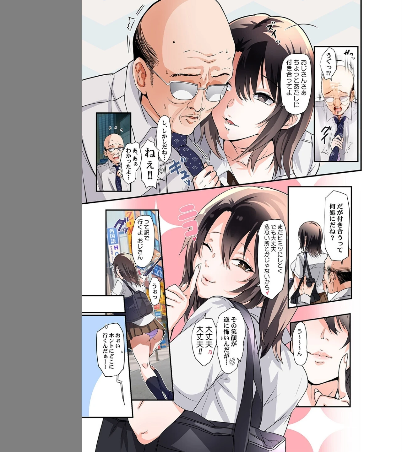 オモイシリ（単話） 画像6