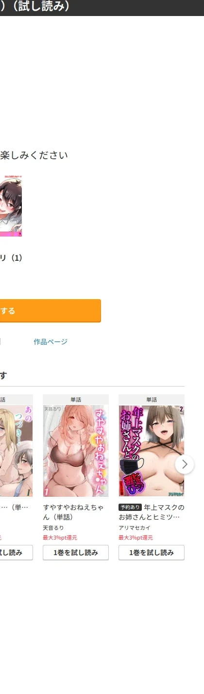 オモイシリ（単話） 画像9