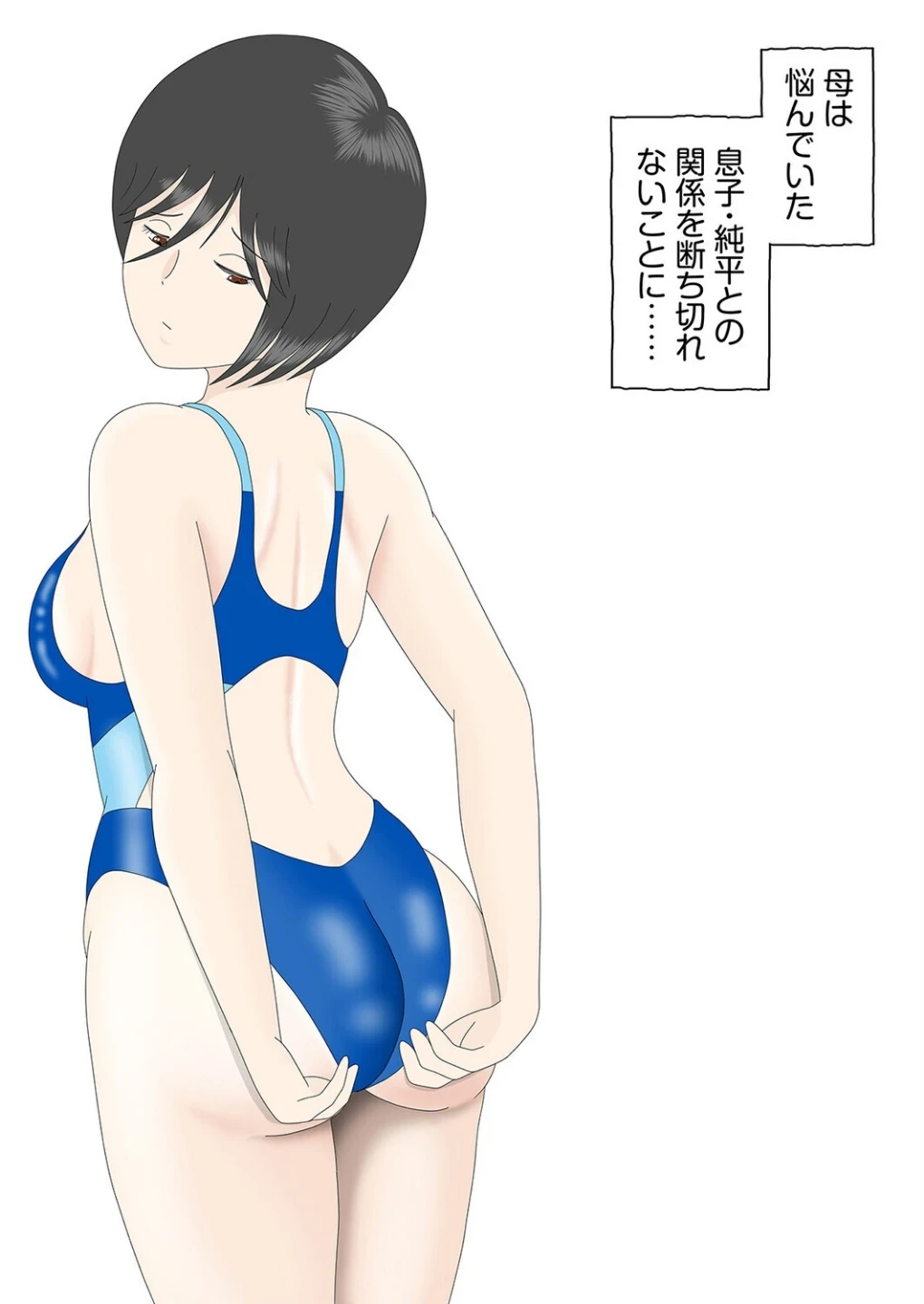 オナネタ母さん（単話） 画像2