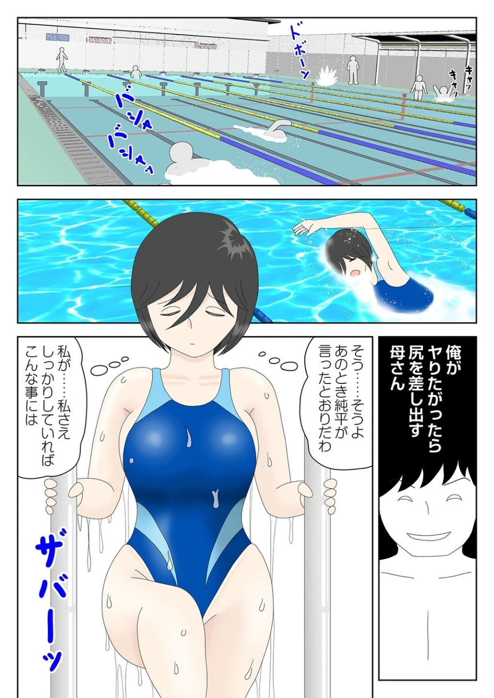 オナネタ母さん（単話） 画像3
