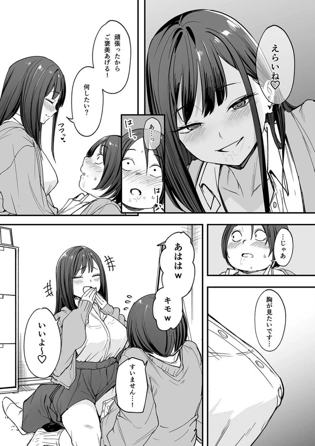 オタクの僕が一軍ギャルと付き合えるまでの話(単話) 画像5