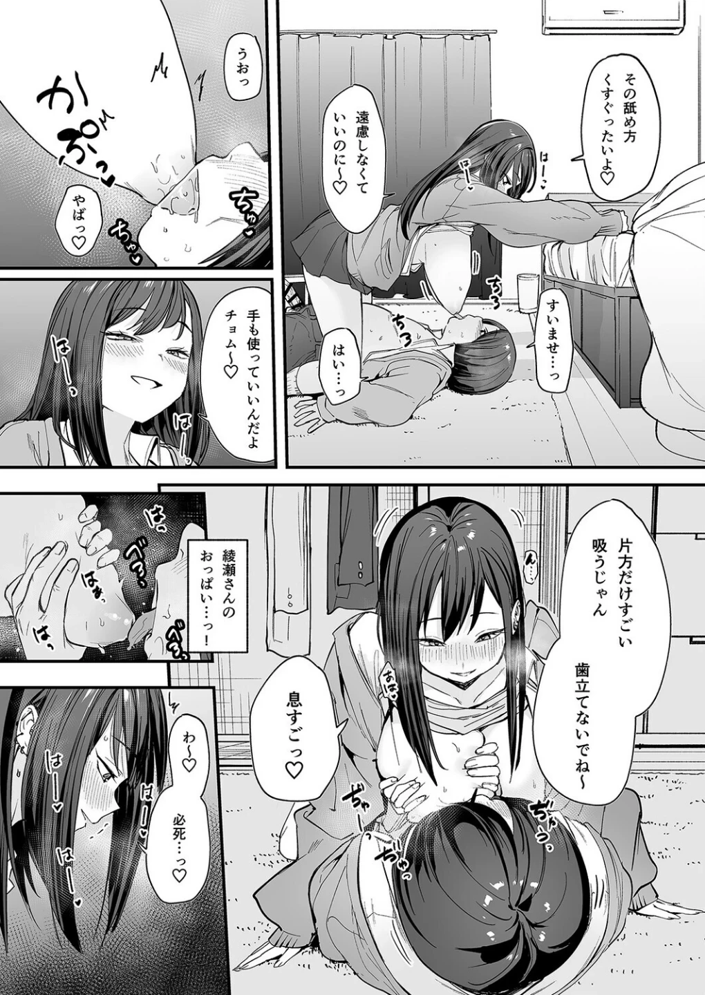 オタクの僕が一軍ギャルと付き合えるまでの話(単話) 画像7