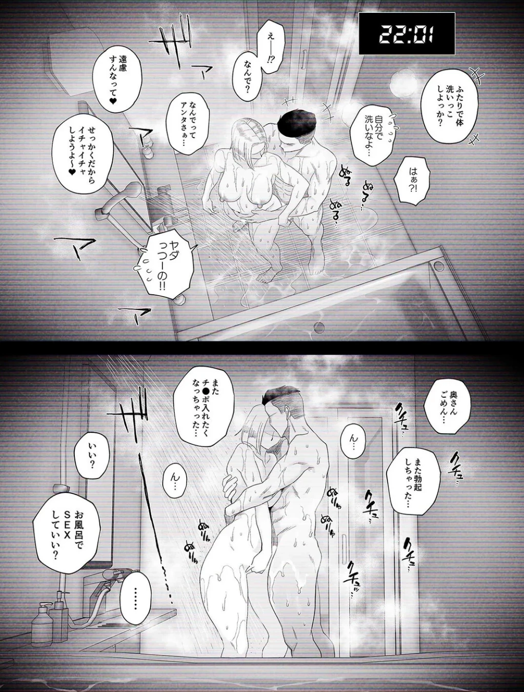 妻にモザイク -愛する妻のNTR動画にモザイク処理させられる俺-（単話） 画像2