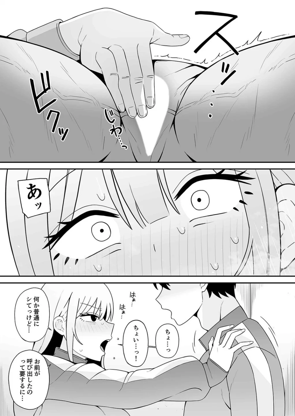 都合のいい姪と（単話） 画像6