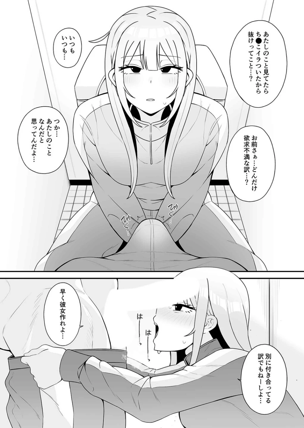 都合のいい姪と（単話） 画像7