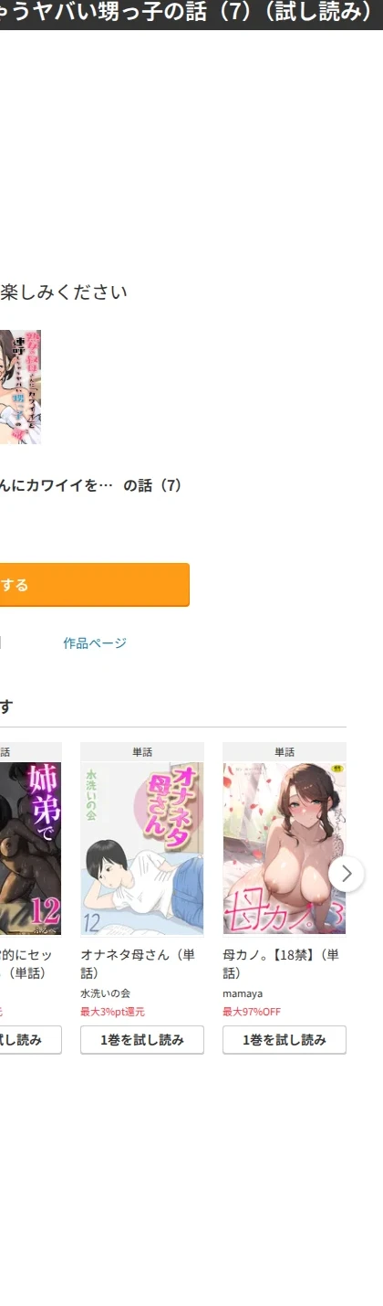 熟女の叔母さんにカワイイを連呼しちゃうヤバい甥っ子の話(単話) 画像9