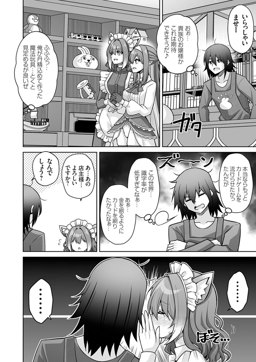 サキュバス令嬢御用達！！（単話） 画像1