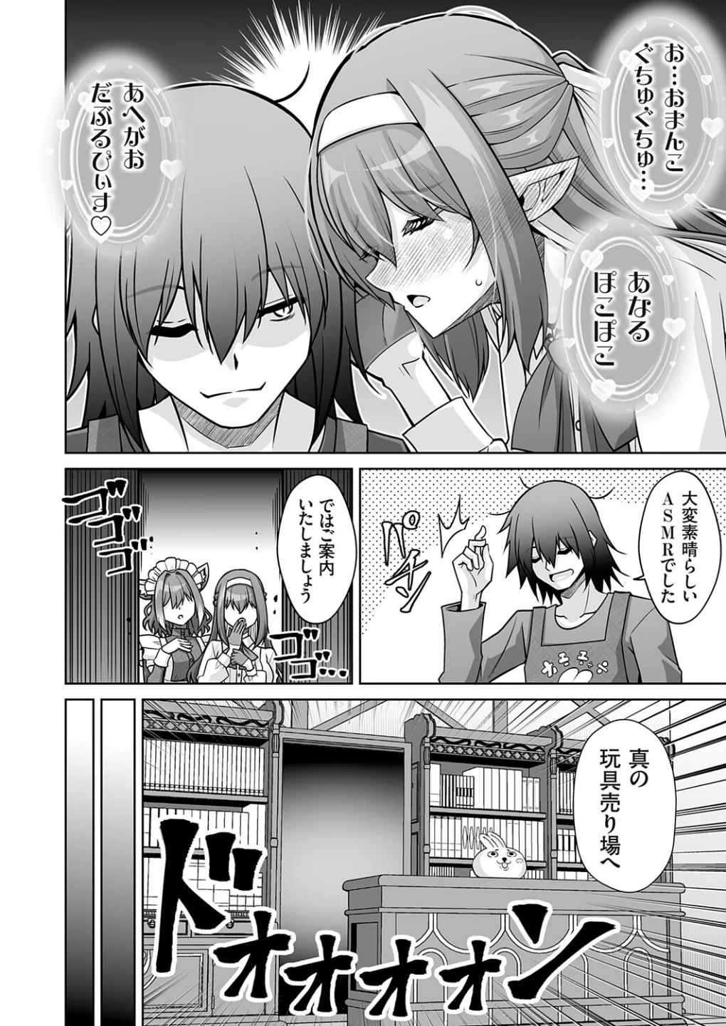 サキュバス令嬢御用達！！（単話） 画像3