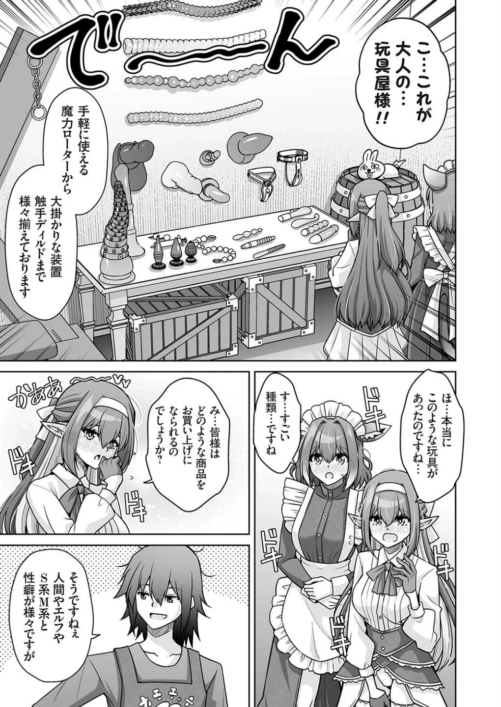 サキュバス令嬢御用達！！（単話） 画像4