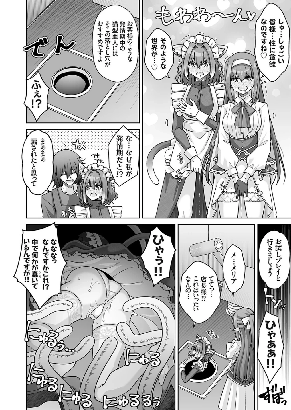 サキュバス令嬢御用達！！（単話） 画像7