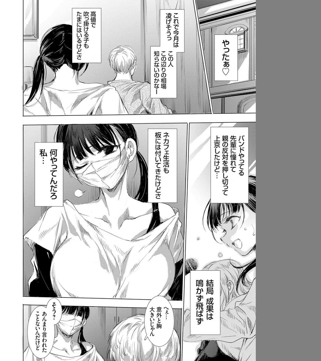 私のマスクは取らないで（単話） 画像1