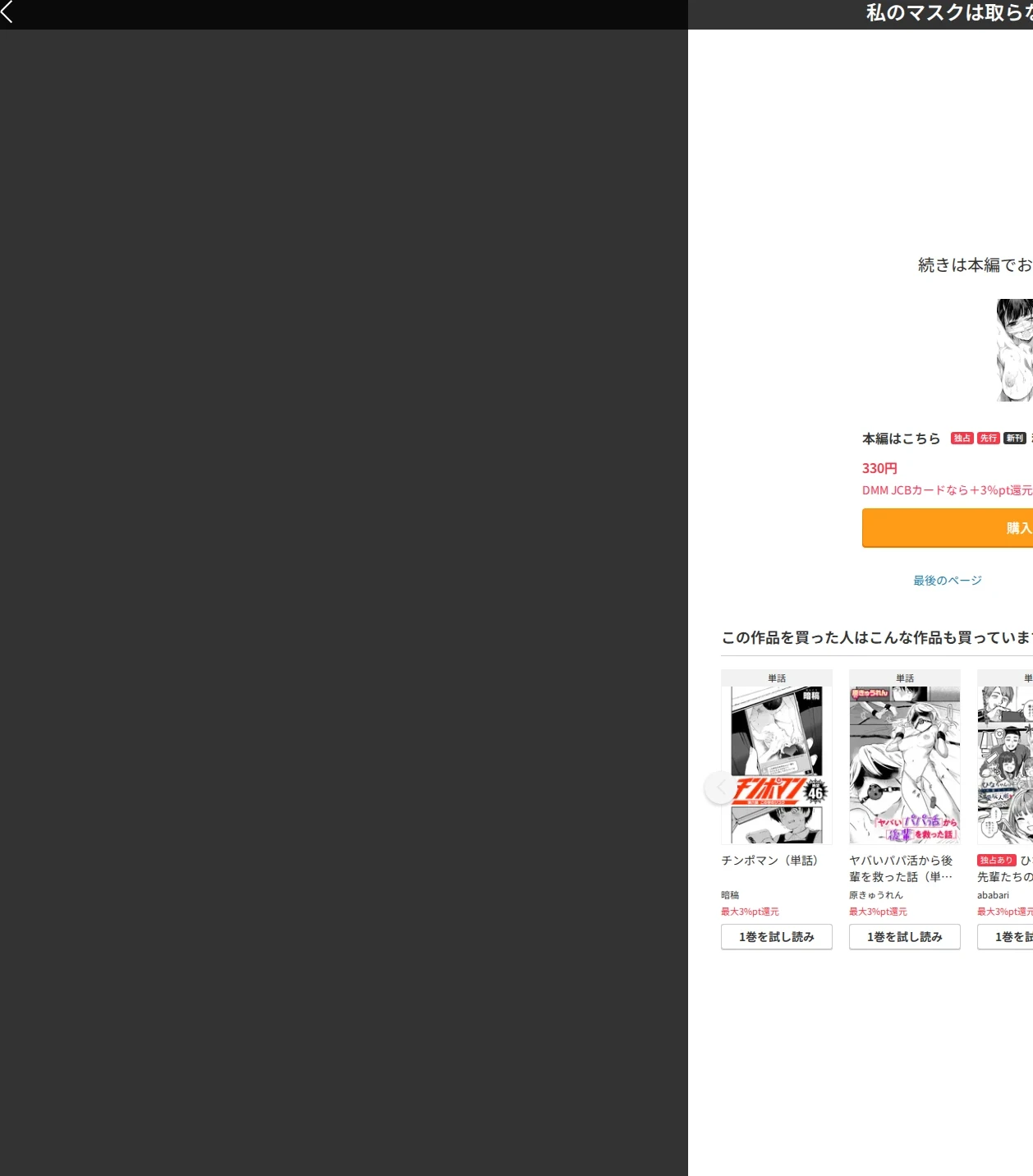 私のマスクは取らないで（単話） 画像10