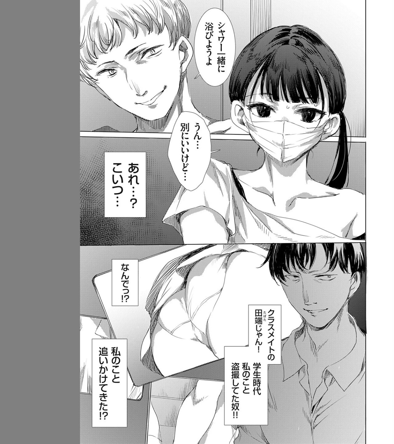 私のマスクは取らないで（単話） 画像2