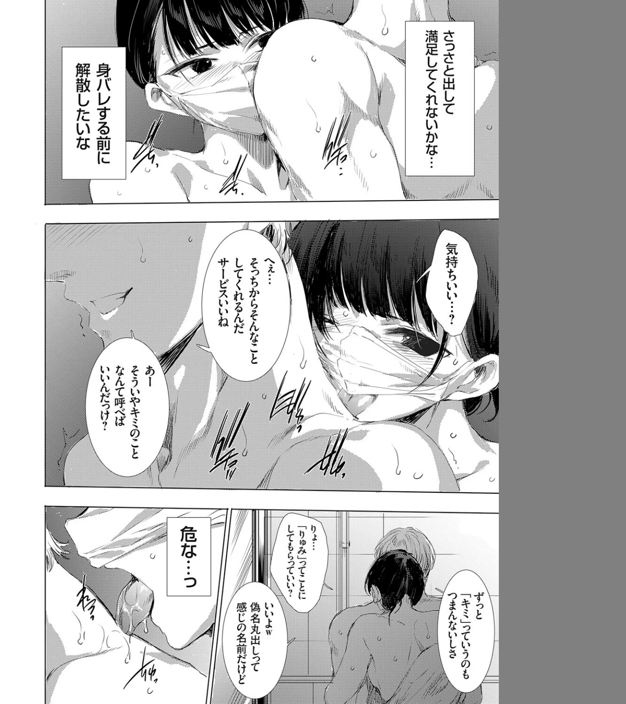 私のマスクは取らないで（単話） 画像5