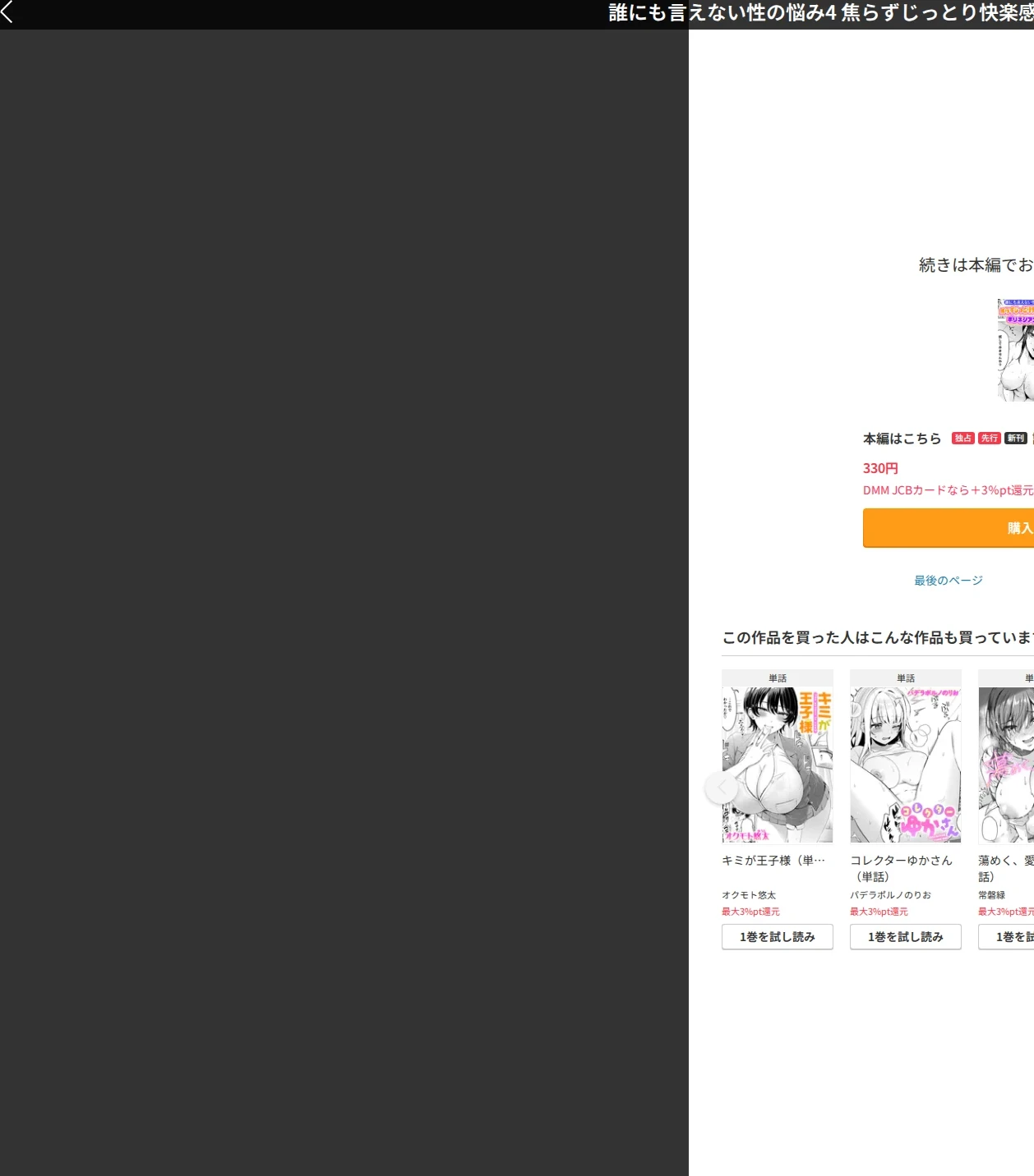 誰にも言えない性の悩み（単話） 画像10