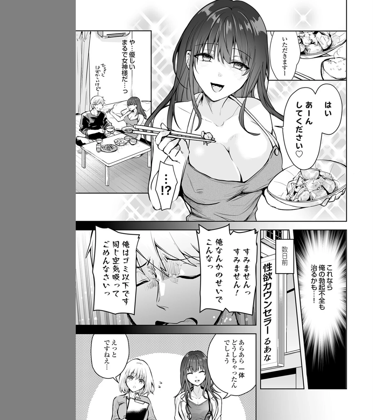 誰にも言えない性の悩み（単話） 画像2