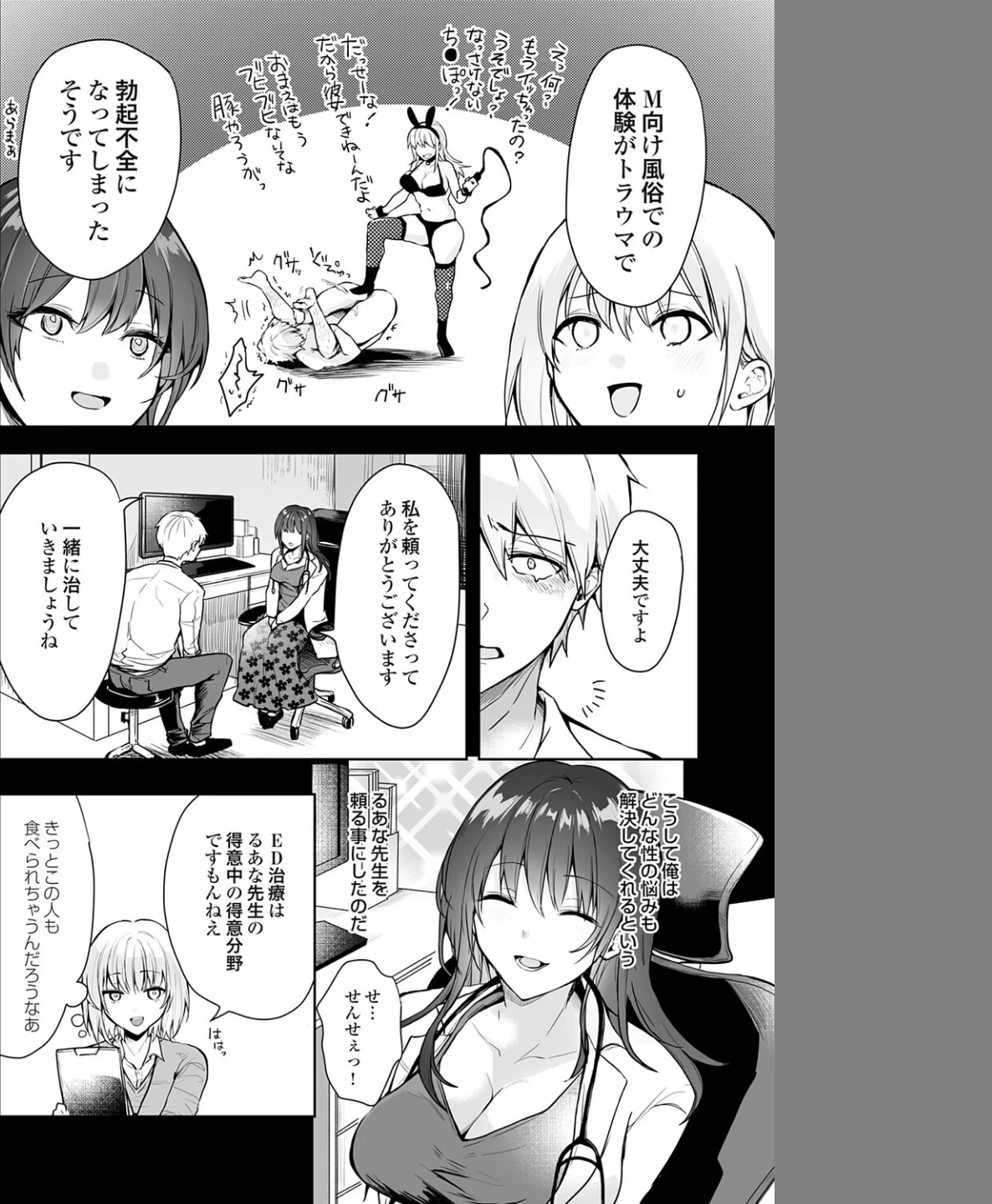 誰にも言えない性の悩み（単話） 画像3