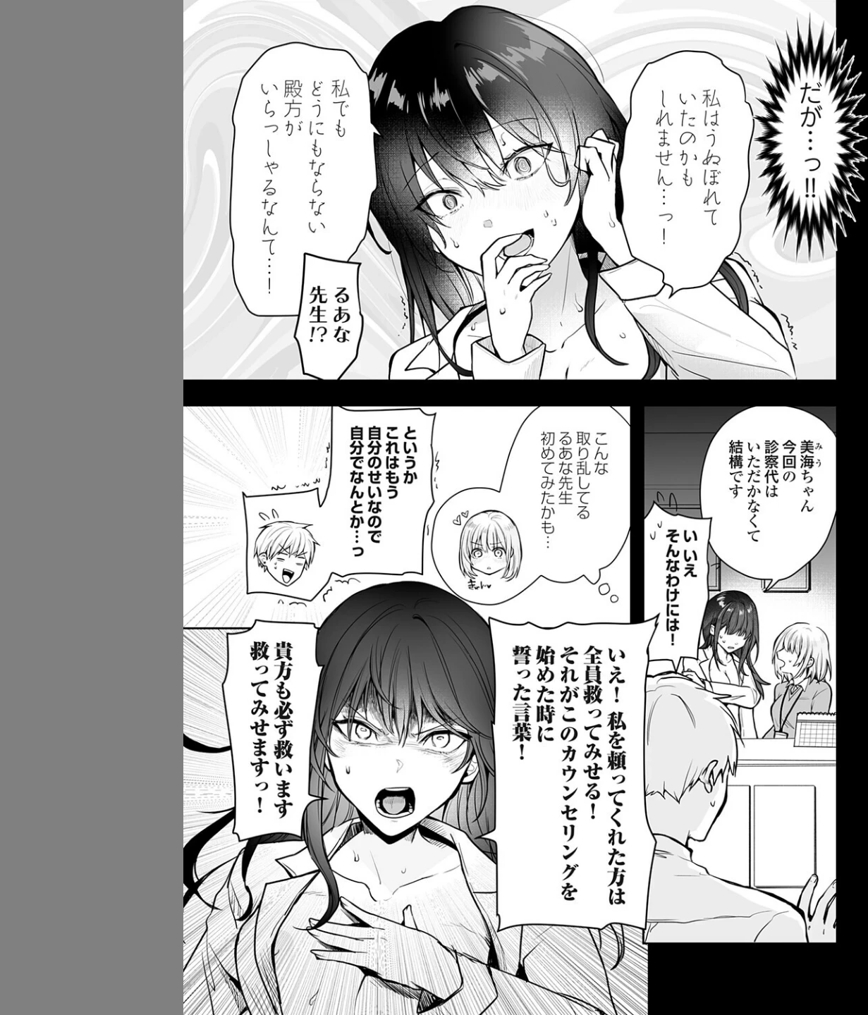 誰にも言えない性の悩み（単話） 画像4