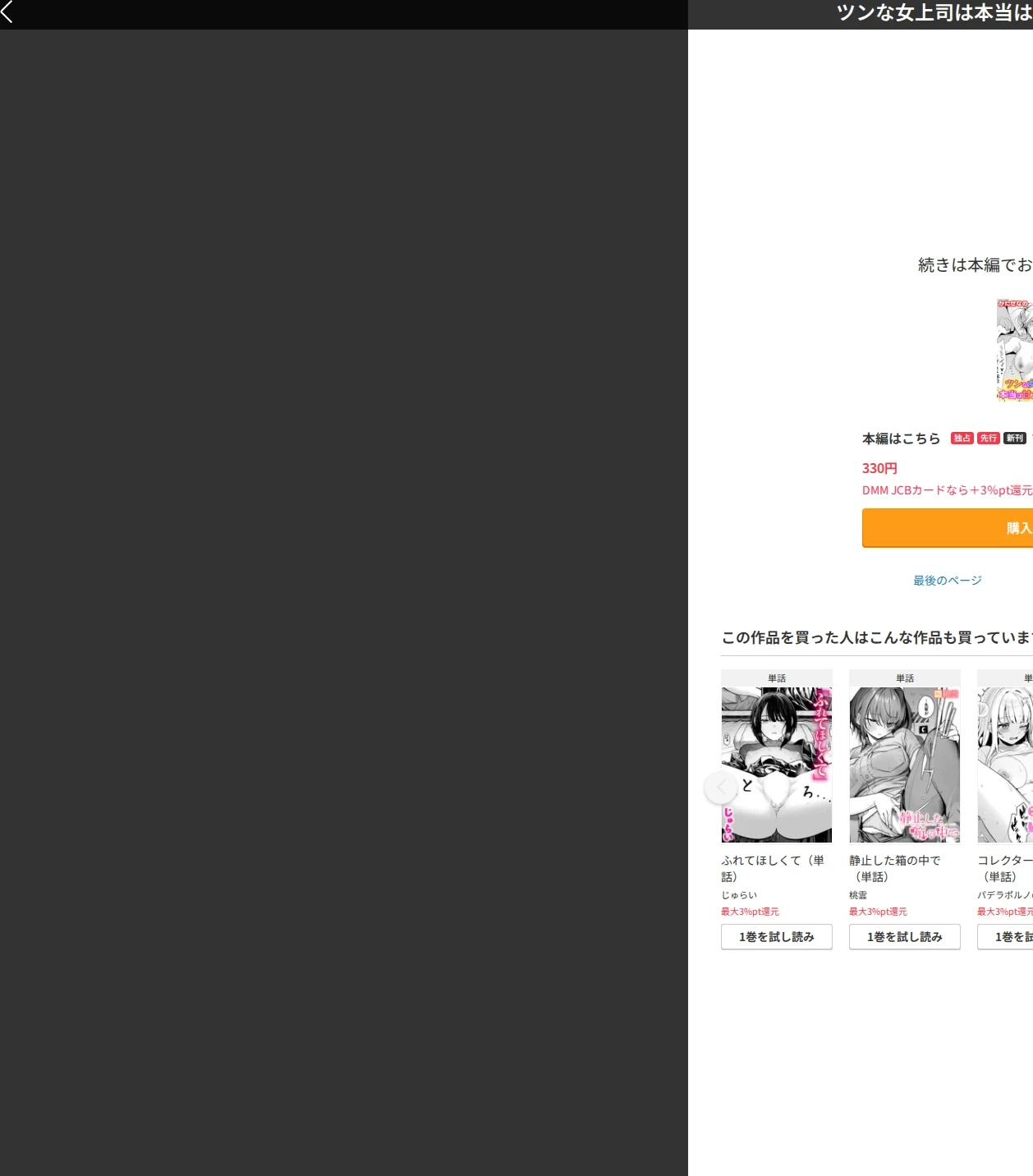 ツンな女上司は本当は甘えたい（単話） 画像10