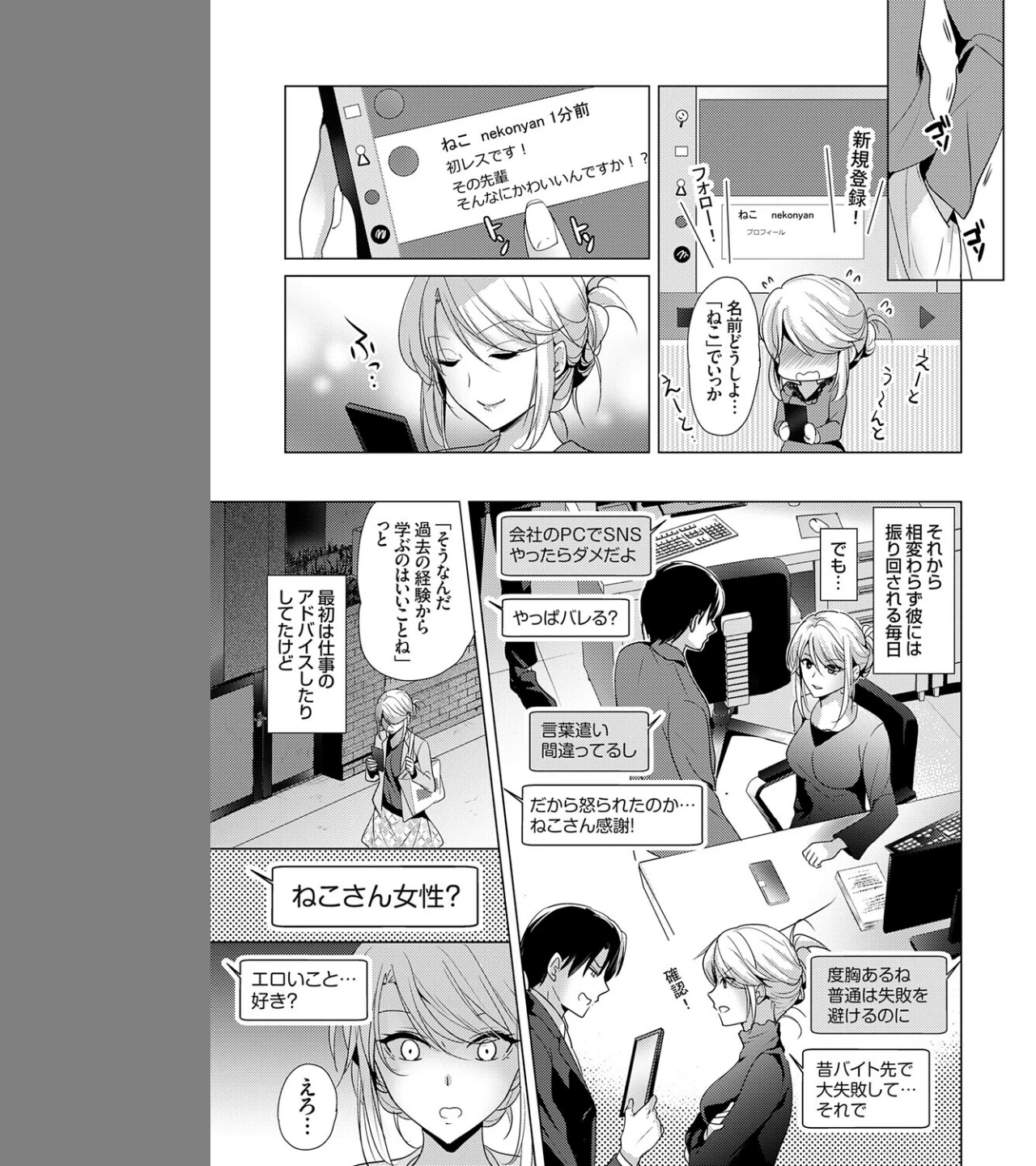 ツンな女上司は本当は甘えたい（単話） 画像2