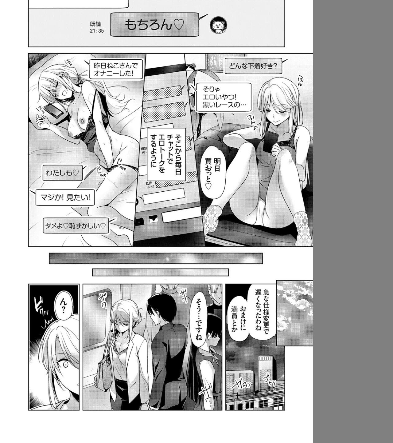 ツンな女上司は本当は甘えたい（単話） 画像3