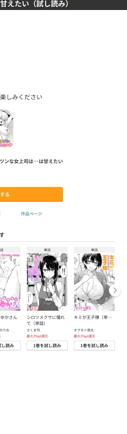 ツンな女上司は本当は甘えたい（単話） 画像9