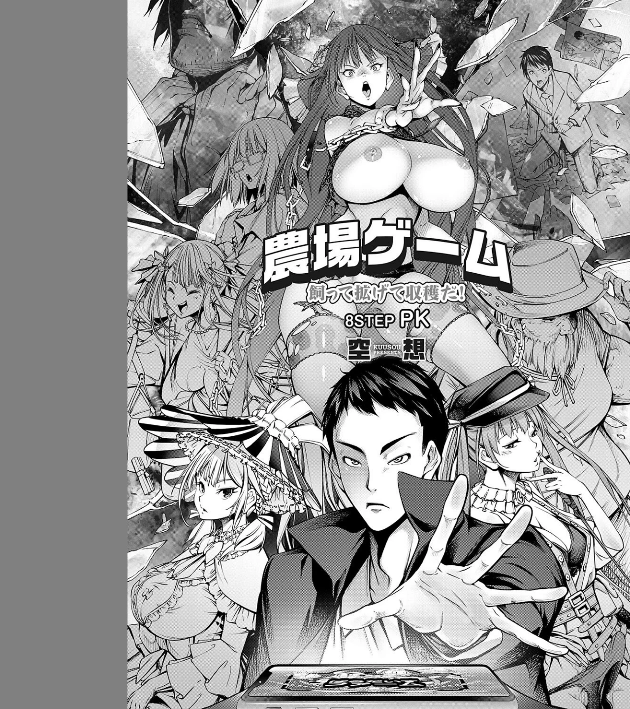 農場ゲーム(単話) 画像4