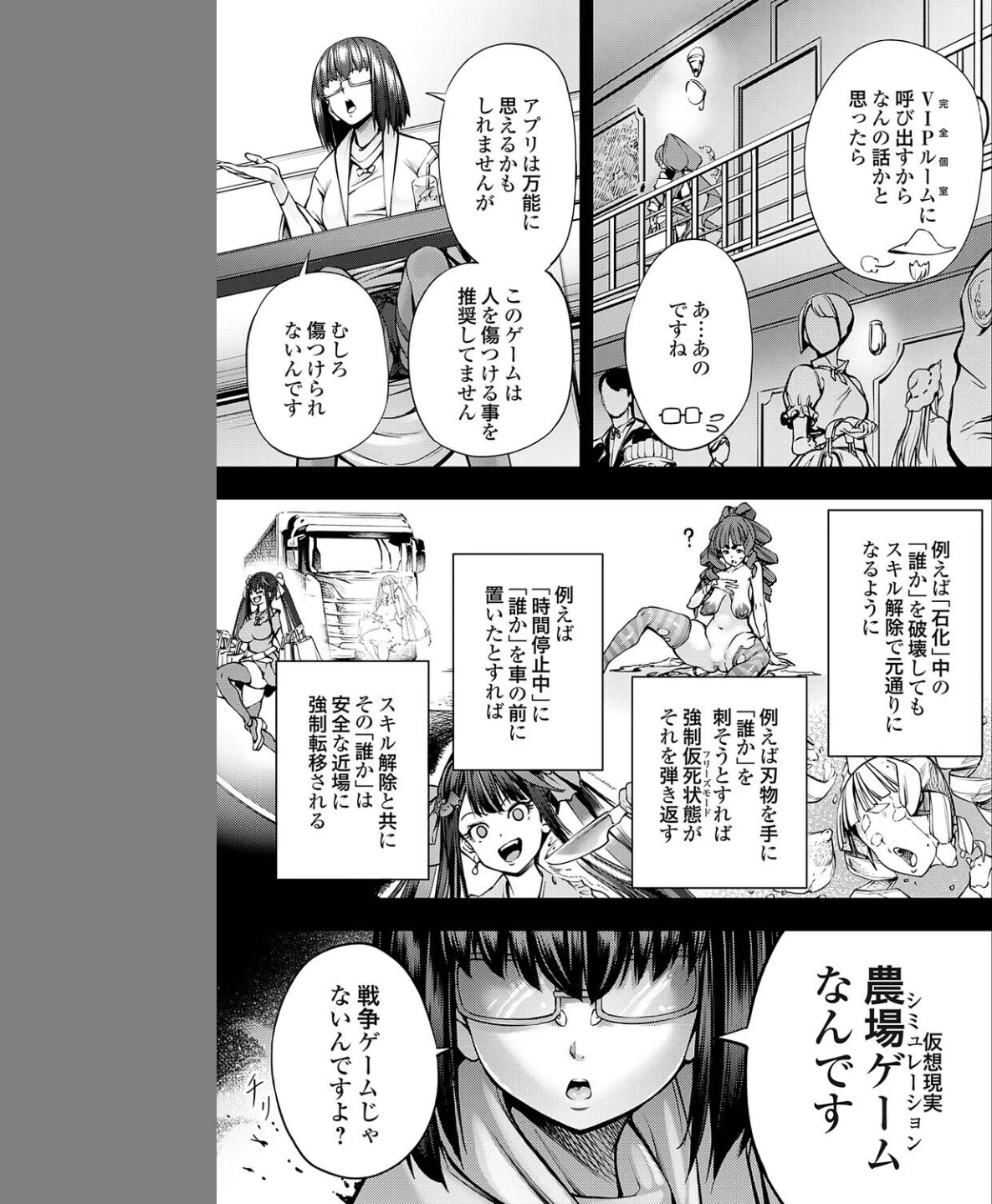 農場ゲーム(単話) 画像6